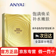 韓雅（ANYA）蝸牛系列旗艦正品護(hù)膚品修復(fù)套裝水精華補(bǔ)水保濕 蝸牛修復(fù)面膜5片/盒