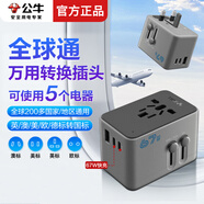 公牛（BULL）公牛全球通國際萬用轉(zhuǎn)換插頭英標美標澳標歐標轉(zhuǎn)國標俄羅斯日本迪拜泰國韓國旅行USB電源轉(zhuǎn)換插座 【全球通】萬用轉(zhuǎn)換插頭 L10U67深空灰