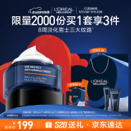 歐萊雅男士淡紋霜50ml去皺紋抗皺衰老緊致保濕乳液面霜護(hù)膚品520禮物