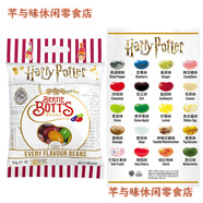 吉力貝（JellyBelly）哈利波特怪味豆進(jìn)口吉力貝雷根糖果轉(zhuǎn)盤迷惑惡搞整蠱創(chuàng)意萬圣節(jié)糖 哈利波特怪味豆袋裝54g