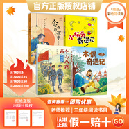 萬(wàn)物復書(shū)25秋三年級念書(shū)的孩子想飛的課桌 兩個(gè)小八路烽火少年 小布頭奇遇記名家名篇 木偶奇遇記經(jīng)典名譯版 兔子坡名譯彩繪版 成語(yǔ)故事精編趣味版正版贈導讀單 65-66期4本組合+導讀單