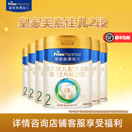 美素佳兒（Friso）皇家美素佳兒嬰幼兒配方奶粉 券和禮品二選一 2段 800g*1罐