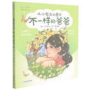 任選人小鬼大的香拉 人人都要過生日 女孩們的秘密仙女厚禮愛哭的，愛鬧的不一樣的爸爸 秦文君浙江教育 兒童讀物 不一樣的爸爸