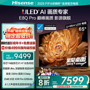 海信電視E8Q Pro 65英寸 信芯H7 U+MiniLED 黑曜屏Ultra 330Hz高刷 E8NULTRA升級 國家補(bǔ)貼65E8Q-PRO