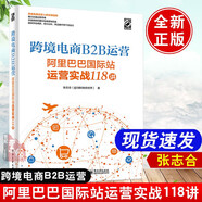 全3冊書籍 +1688商家成長寶典+我在阿里做運(yùn)營阿里平臺電商經(jīng)驗(yàn)和 跨境電商B2B運(yùn)營站