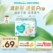 幫寶適【夏天超薄透氣】清新幫透氧Pro嬰兒紙尿褲XL38片 尿不濕