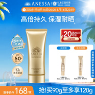 安熱沙金燦倍護(hù)防曬啫喱90g高倍防曬防曬霜妝前防曬通勤無憂七夕禮物