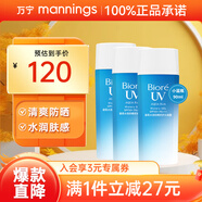 碧柔（Biore）花王碧柔水活防曬優(yōu)護水凝露學生軍訓隔離面部防曬 3支90ml