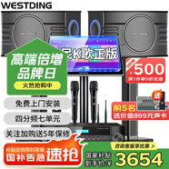 威斯?。╓ESTDING）108家庭ktv音響套裝唱歌全套設備家庭影院家用卡拉ok點(diǎn)歌機一體機音箱 【內置效果器】108四分頻+393合并式功放+T9