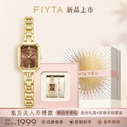 飛亞達（FIYTA）女士手表女 傾城系列東方美人蘇繡款石英女表 節(jié)日禮物送女友老婆 【金光禮盒】楓葉棕+手鏈套裝