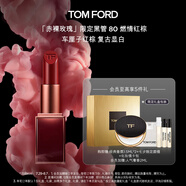 TOM FORD 赤裸玫瑰限定 TF口紅 80車?yán)遄蛹t棕色 唇膏 化妝品生日禮物女