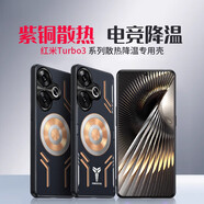 翰鷗斐散熱神器適用小米R(shí)edmi紅米turbo3手機(jī)保護(hù)殼13pro保護(hù)套turbo4pro電競(jìng)極速版+降溫全包防摔游戲?qū)?純黑色 (內(nèi)鑲紫銅*均勻散熱) 紅米Turbo4 Pro