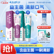 云南白藥益生菌系列牙膏套裝 祛牙垢潔齒清新口氣 維護(hù)口腔環(huán)境2支290g