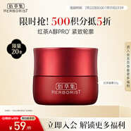 佰草集【積分5折兌】紅茶乳液面霜50g(緊致淡紋 修護(hù)保濕 抗氧提亮)
