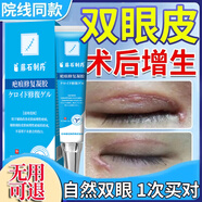 藤石制藥割雙眼皮術(shù)后搭祛疤膏防增生修復搭術(shù)后消腫藥搭醫用疤痕貼增生O6 一盒【送棉簽】雙眼皮術(shù)后疤痕預防可搭其他修復產(chǎn)品