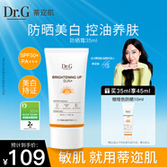 DR.G/drg蒂邇肌防曬霜乳高倍防曬二合一35mlSPF50+高倍防曬