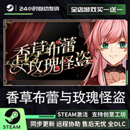 STEAM我的戀人老師/狐妖的深夜直播/我的皇家女仆全DLC國(guó)區(qū)CDK電腦游戲 香草布蕾與玫瑰怪盜 終極版【本體+全DLC】激活碼