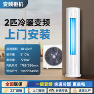 家用空調(diào)掛機(jī)大1.5匹冷暖單冷大2匹3P客廳臥室一級(jí)變頻柜機(jī)電器 大2匹 一級(jí)能效 變頻柜機(jī)入戶(hù)安裝