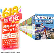 大英兒童漫畫(huà)百科【1-50冊】（為孩子量身打造的知識博物館）【6-14歲】  