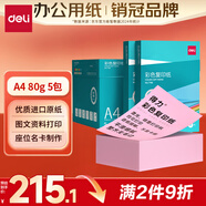 得力（deli）A4 80g淺紅粉紅色復(fù)印紙 彩色非厚卡紙兒童手工紙 圖文打印 5包/箱 (2500張/箱) 【企業(yè)優(yōu)選】