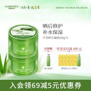 璦露德瑪蘆薈膠祛痘凝膠200g*2 補水保濕舒緩修護睡眠面膜蘆薈凝膠護膚品