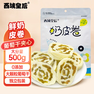 西域皇后新疆特產(chǎn)奶皮子卷葡萄味500g奶疙瘩手工糕點蜜餞果干中秋休閑零食