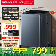 康佳全自動(dòng)波輪洗衣機(jī) 12KG一級(jí)能效 鋼化玻璃阻尼蓋板 贈(zèng)品牌小米 以舊換新 家電國(guó)家補(bǔ)貼 KB120-J688
