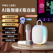 索愛sk68話筒音響一體自帶聲卡麥克風(fēng)全民K歌家庭KTV套裝手機(jī)唱歌神器無(wú)線藍(lán)牙家用兒童娛樂迷你點(diǎn)歌機(jī) 蘋果白AI雙麥版