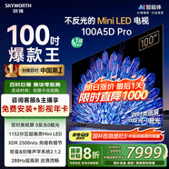 創(chuàng)維電視100A5D Pro 100英寸 AI智能平板電視機(jī)1152分區(qū)mini led 游戲100吋家電國家補(bǔ)貼 以舊換新98