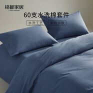 MIDO HOUSE【限購一件】銘都60支床上四件套100%純棉A類(lèi)床單床品三/四件套 【A類(lèi)全棉-水洗工藝】中藍 -山川系列 1.8m小 床笠款 （被套200*230cm）