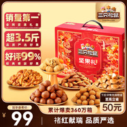 三只松鼠堅(jiān)果禮盒1975g/1983g 零食禮包夏威夷果碧根果 團(tuán)購送禮混發(fā)