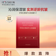 伊思（it‘s skin）紅參蝸牛沁潤(rùn)面膜 補(bǔ)水保濕緊致抗皺修護(hù)提亮膚色貼片面膜1片