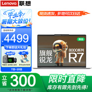 聯(lián)想小新Pro14筆記本電腦 2025旗艦銳龍R7昭陽(yáng)可選高性能輕薄本 設計辦公游戲學(xué)生網(wǎng)課編程揚天V手提本 R7-8745HS 32G 1TB固態(tài) 小新14 IPS全高清屏 滿(mǎn)血顯卡 全新升級 Wi