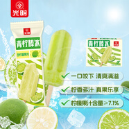 光明牌 青檸棒冰70g*6支裝 冰棍冰激凌冷飲冰淇淋