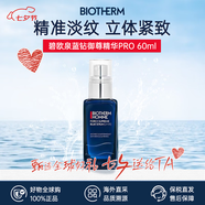 碧歐泉（BIOTHERM）洗面奶男士水動(dòng)力水乳套裝爽膚水乳液補(bǔ)水保濕清潔生日禮物 碧歐泉藍(lán)鉆御尊精華Pro 60ml