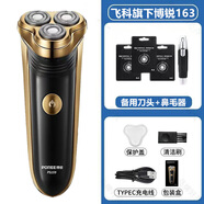 菲律甫斯原裝正品2025新款POREE搏銳電動(dòng)剃須刀男士刮胡刀USB充電式刮胡子刀全身水洗 飛科博銳159+備用刀頭+鼻毛器 自帶鬢刀