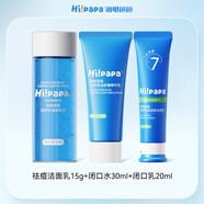 Hi!papa祛痘潔面乳15g+閉口水30ml+閉口乳20g