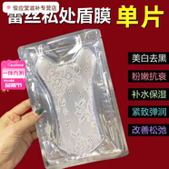 舒奈美女性私密處面膜 美白去黑色素粉嫩補水保養護理水潤盾膜 10片*粉嫩銳變