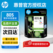 惠普（HP）805墨盒原裝2332 2729 1212 2720 2723 2820 2829打印機 805黑彩套裝（120+100頁）