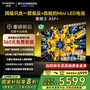 創(chuàng)維電視黑騎士A5F+ 85英寸低反防眩Mini LED電視機(jī)85吋 液晶智能平板4k 游戲國家補(bǔ)貼 A5F Mini