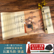 上林賦長卷字帖全篇五米男朋友毛筆臨摹鳳求凰行楷套裝送男友行書帶禮盒硬筆初學(xué)七夕情人節(jié)禮物卷軸同款臨慕 禮盒裝5米長卷】比翼鳥【長卷+麻布盒】（送莫蘭23 莫蘭迪【寫出好看筆鋒】鋼筆式套裝【筆+20墨囊