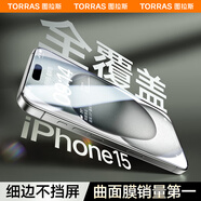 圖拉斯【3D熱彎 | 全屏覆蓋】適用蘋果15鋼化膜iPhone15手機(jī)膜超細(xì)邊防塵無塵倉高清膜