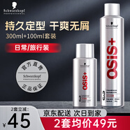 施華蔻（Schwarzkopf）定型噴霧OSIS勁能噴發(fā)膠強(qiáng)力定型男女士頭發(fā)造型干膠啫喱水學(xué)生 【套裝】發(fā)膠300ml+100ml