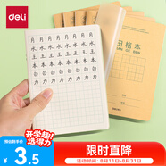 得力（deli）5本田格本自帶書(shū)皮騎馬釘本學(xué)生作業(yè)本日記本36K筆記本小學(xué)本子DP3620