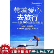 正版舊書 Fmer's旅行指南系列·帶著愛心去旅行：世界500處因你而更美