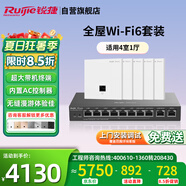 銳捷（Ruijie）家用全屋wifi6路由器千兆雙頻3000M 企業(yè)級(jí)ac+ap 1拖5面板套裝RG-EG210G-P-E V2+RG-EAP162(E)*5