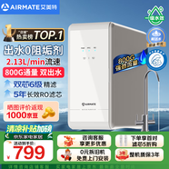 艾美特（AIRMATE）凈水器家用凈水機(jī)800GRO反滲透廚下式凈水器直飲水過濾器凈飲機(jī) 國家補(bǔ)貼雙出水 低噪省水AR6S