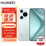 華為 Pura 70 12GB+256GB 冰晶藍 北斗衛(wèi)星消息版 #第二代昆侖玻璃 華為P70智能手機WY【贈流量卡】