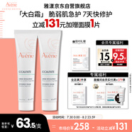 雅漾（Avene）倍護(hù)霜40ml*2 大白霜 保濕舒緩泛紅敏肌救急修護(hù)乳液面霜