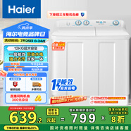 海爾（Haier）雙桶洗衣機半自動 家用大件洗 12公斤大容量 一級能效省水電 以舊換新 雙缸 原廠品質(zhì)XPB120-81D2